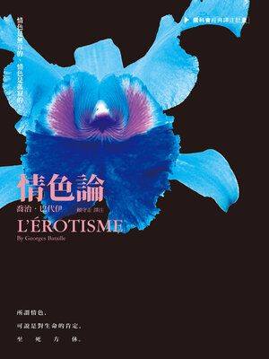 cover image of 情色論